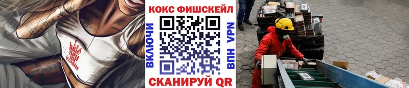 Кокаин Fish Scale  Высоцк 