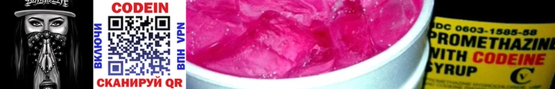 Кодеин Purple Drank  Высоцк 